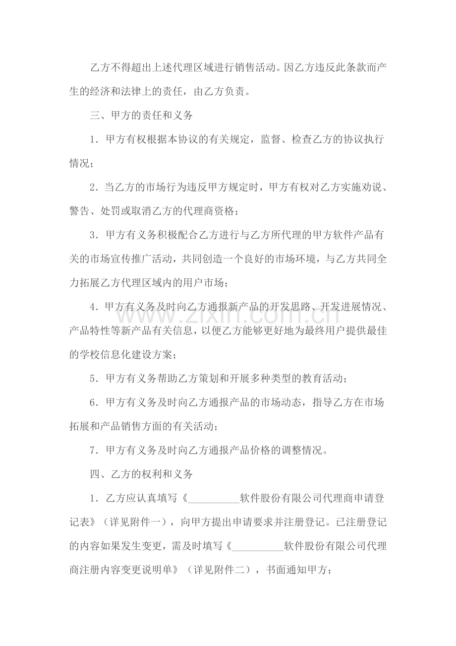 教育软件代理协议.doc_第2页