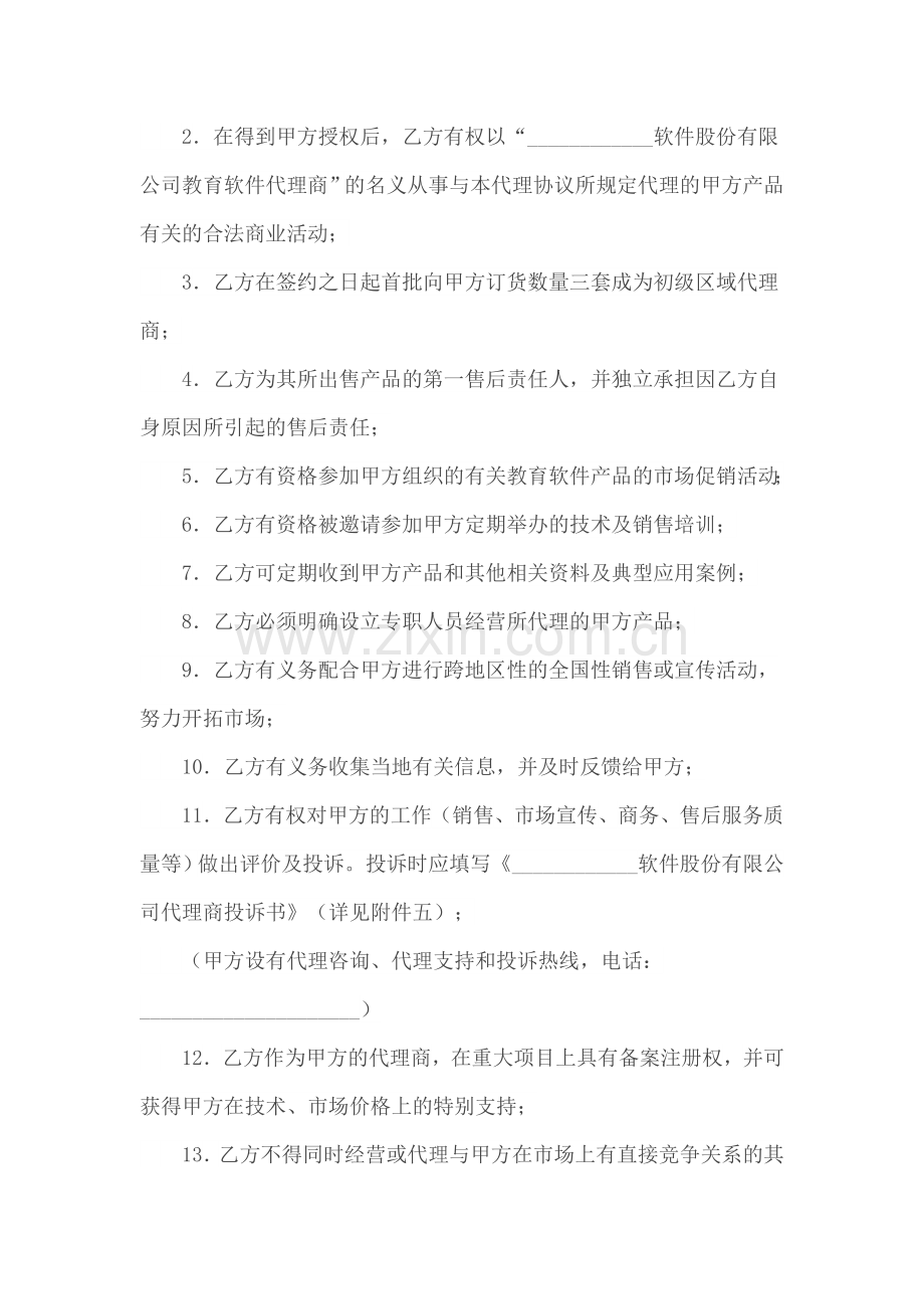 教育软件代理协议.doc_第3页