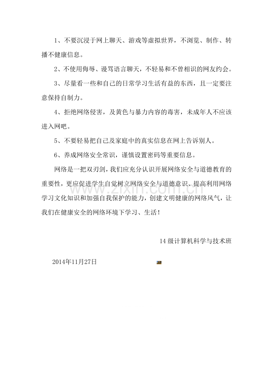 网络安全教育班会总结.doc_第2页