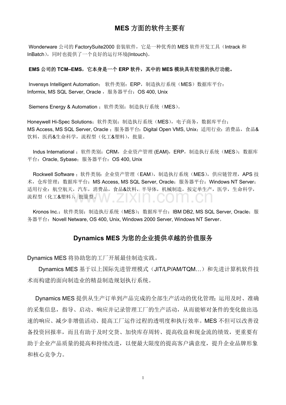 比较的MES系统的介绍-----180626.doc_第1页