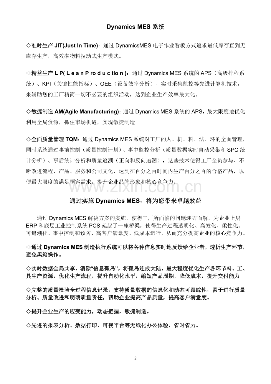 比较的MES系统的介绍-----180626.doc_第2页