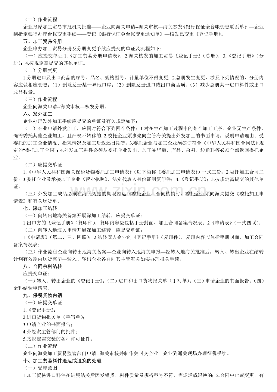 加工贸易单证及其流程.doc_第2页