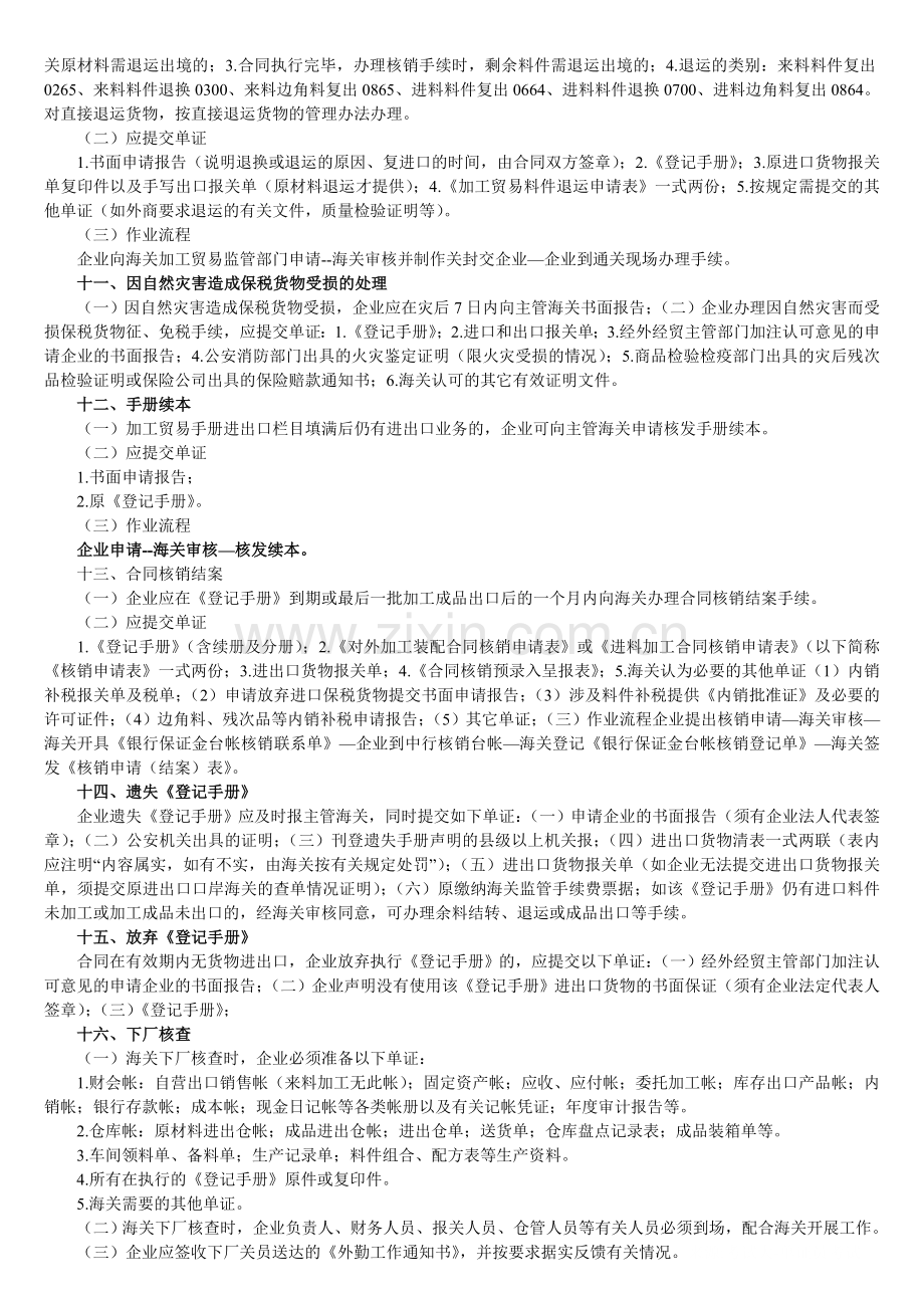 加工贸易单证及其流程.doc_第3页