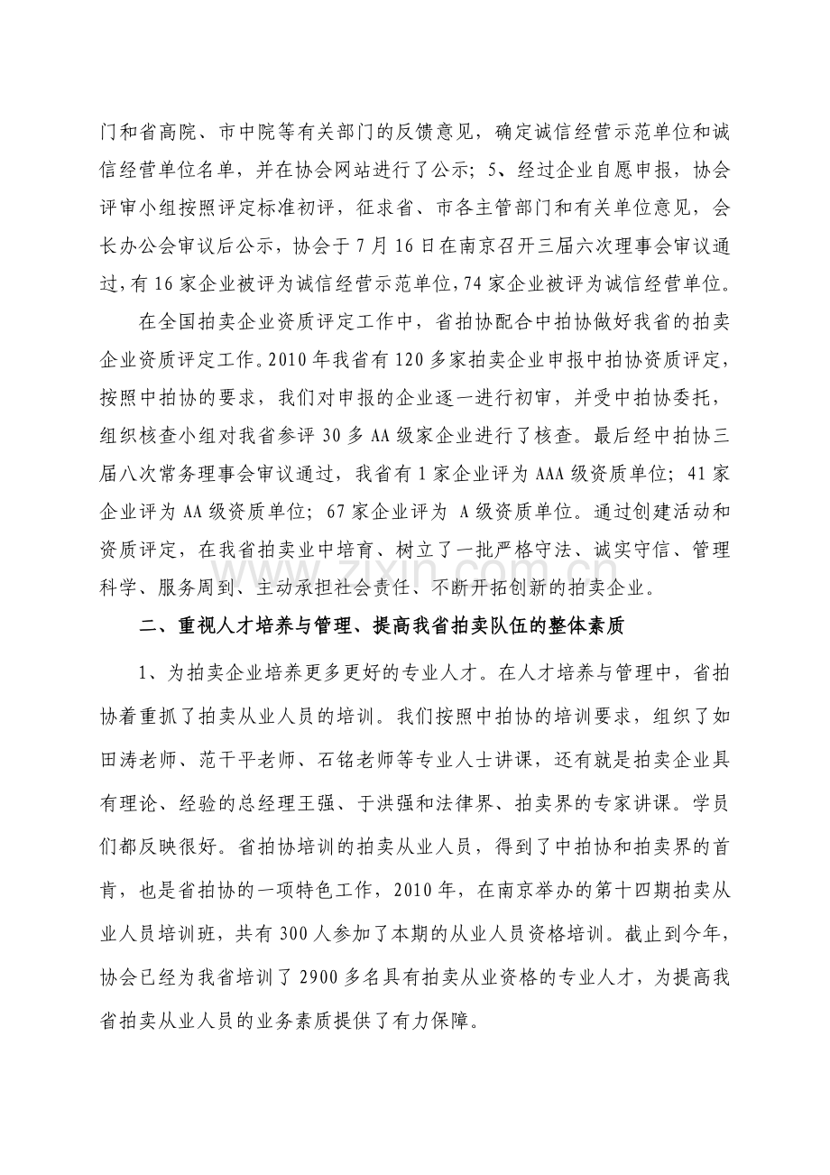 江苏省拍卖行业协会绩效考核年度工作总结.doc_第2页