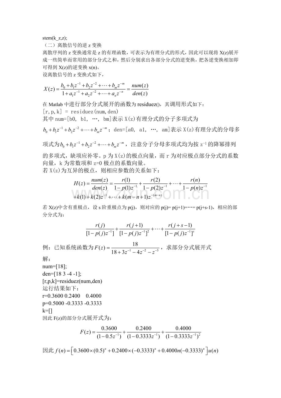 实验四-离散时间信号与系统分析.doc_第2页