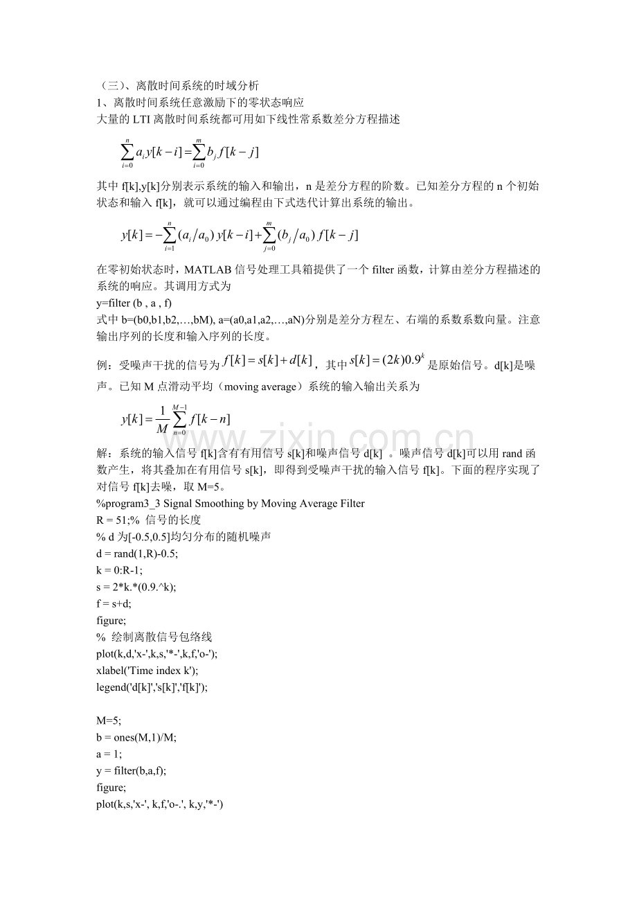 实验四-离散时间信号与系统分析.doc_第3页