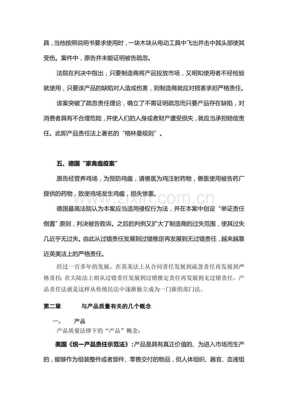 万国律师实务课件系列--产品质量责任案件办案流程.doc_第3页