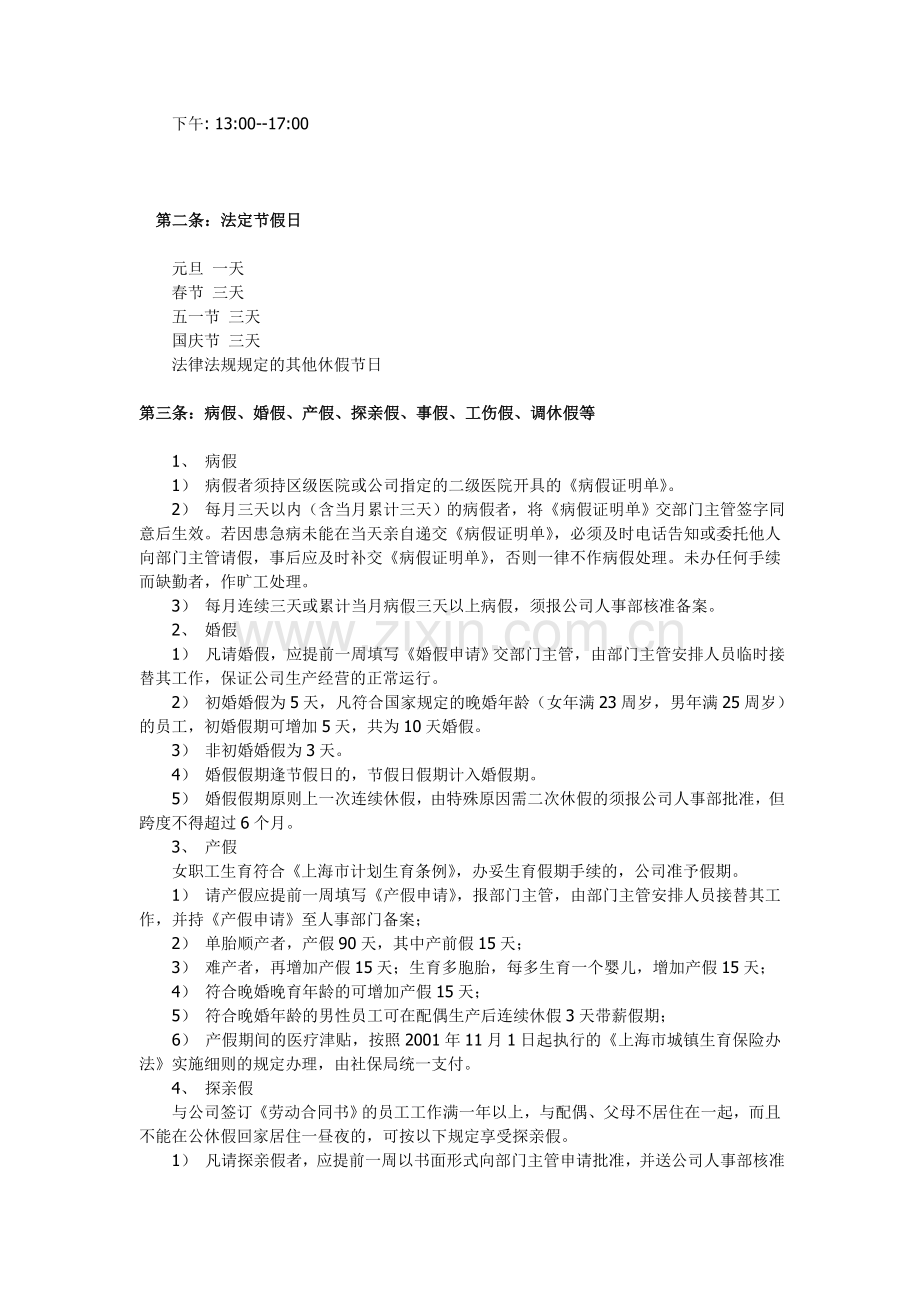 营销公司人事管理制度.doc_第2页