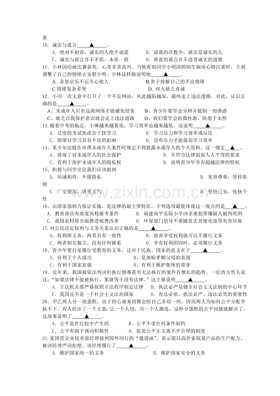 2010年九年级中考政治第二次学情分析(玄武、建邺).doc_第2页