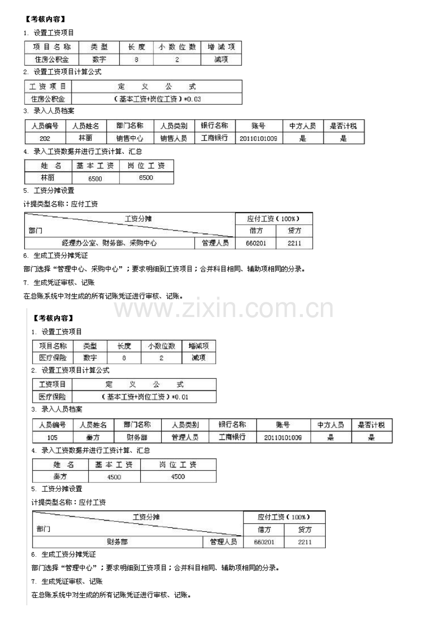 2012秋电大形成性考核会计电算化09任务工资业务处理.doc_第2页