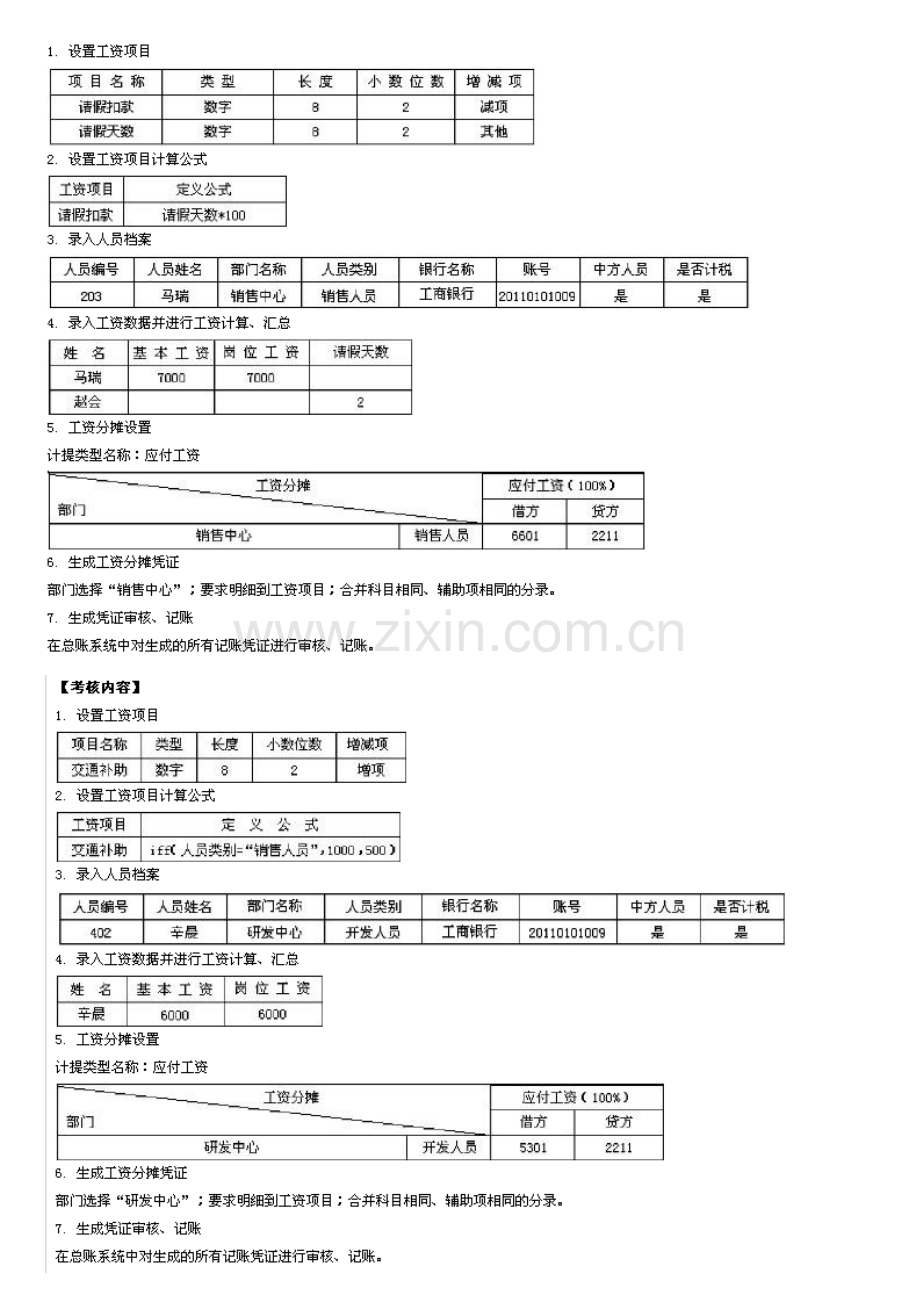 2012秋电大形成性考核会计电算化09任务工资业务处理.doc_第3页