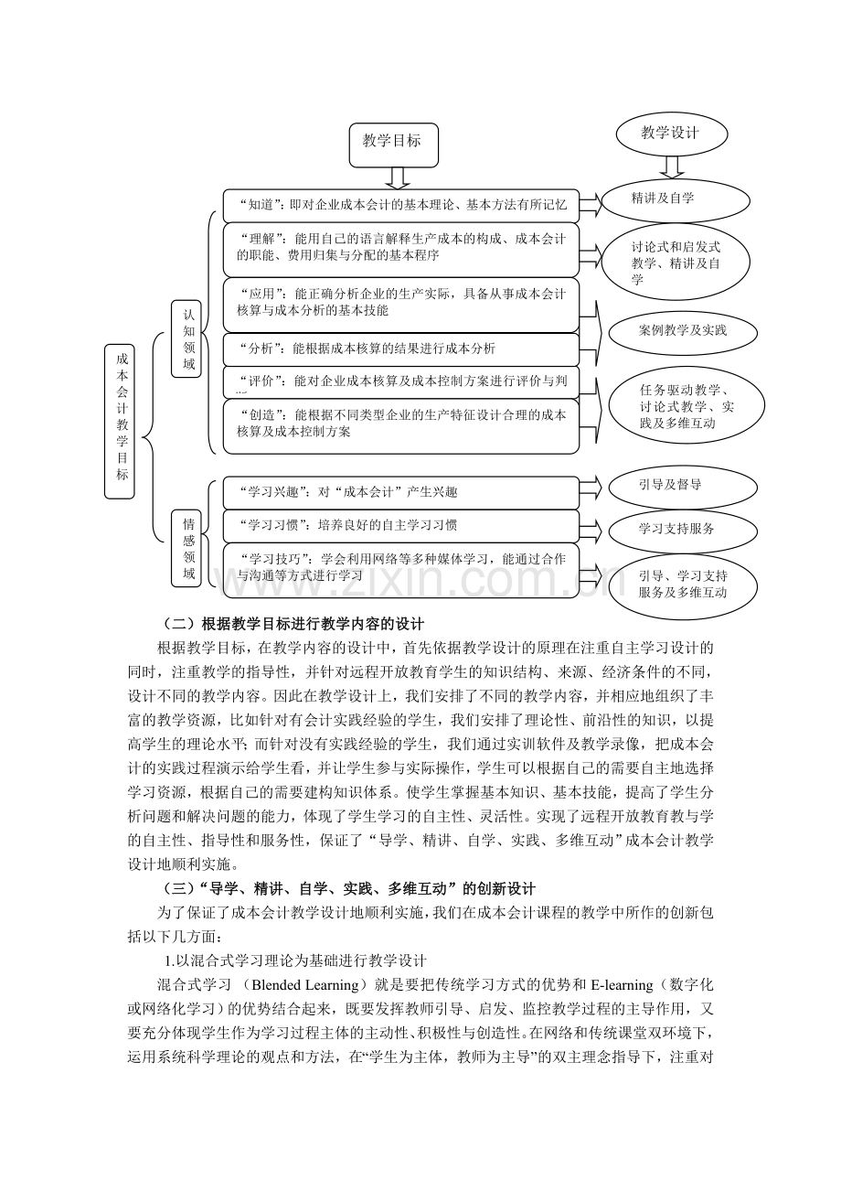 成本会计课程教学设计方案实施的回顾与体会.doc_第3页