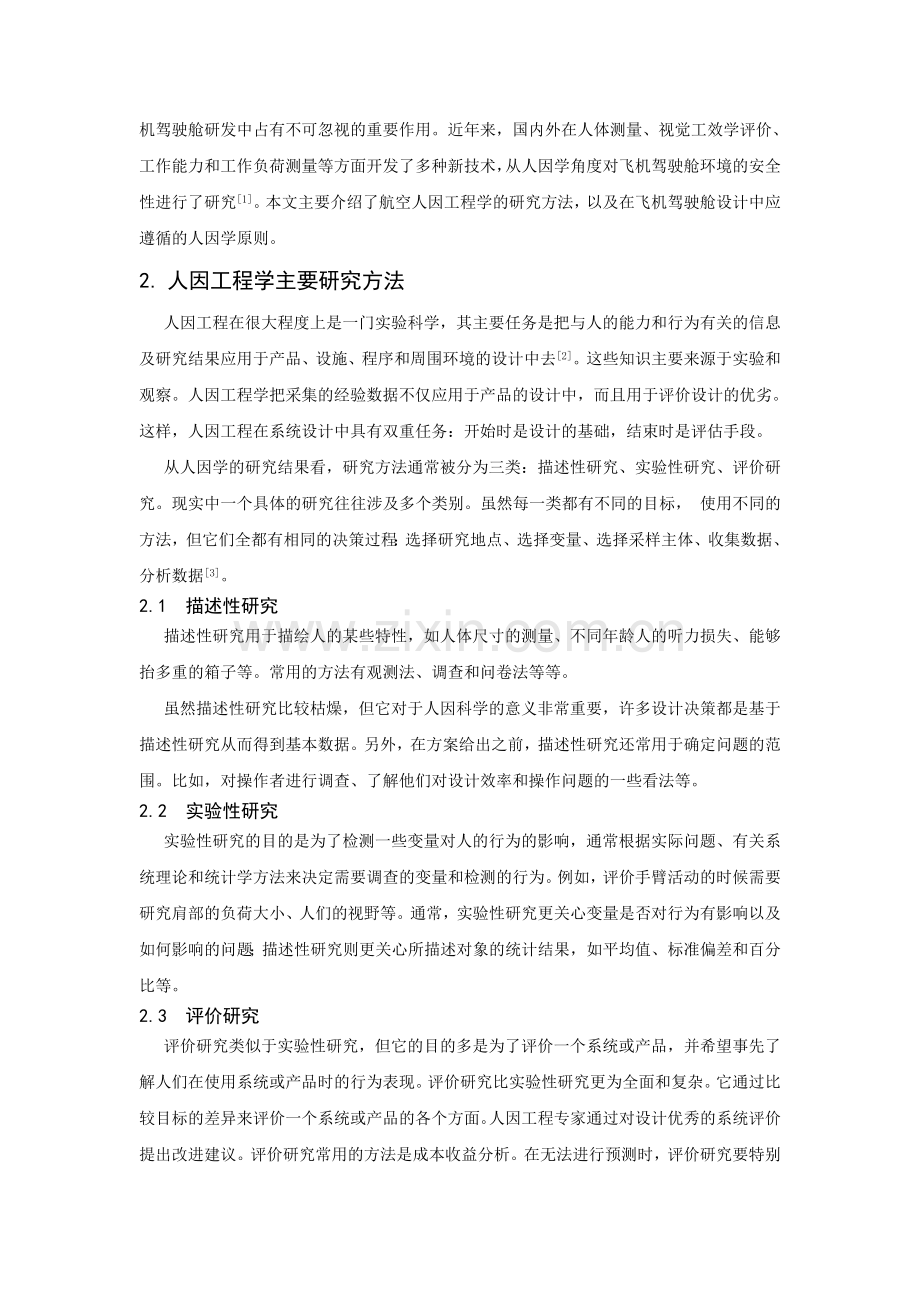 人因工程学在产品设计中的原则应用.doc_第2页