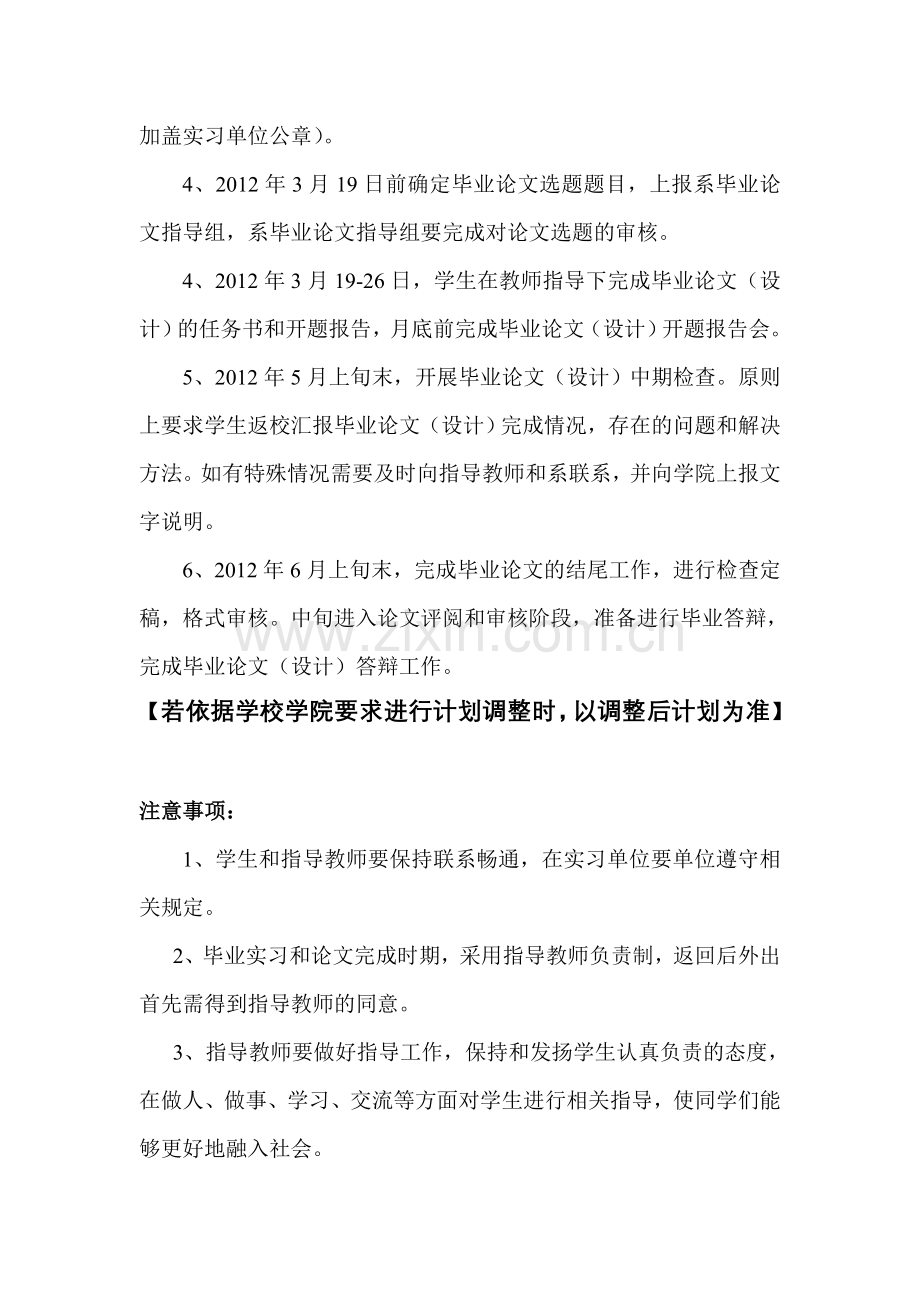 2012届物流管理专业毕业论文进度要求.doc_第2页