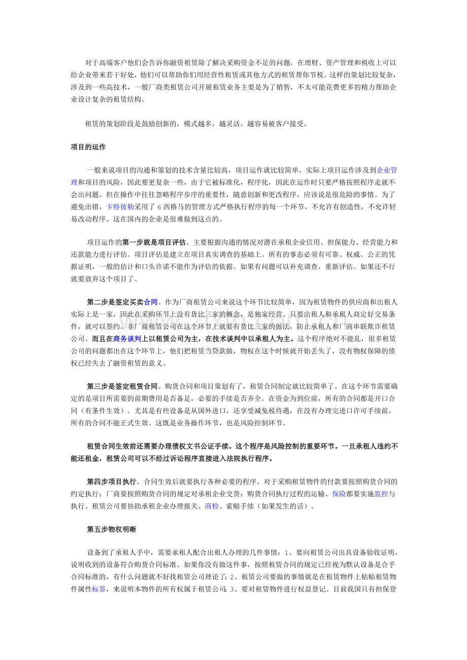 工程机械中的融资租赁业务操作流程.doc_第2页