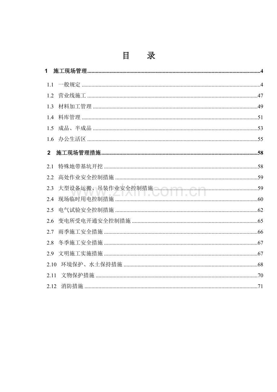 变电工程施工现场管理及措施.doc_第2页