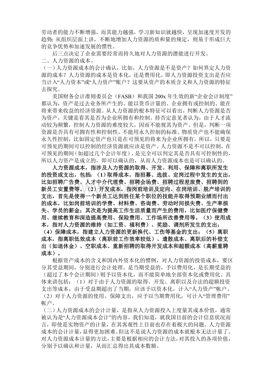 企业人力资源成本分析.doc_第2页