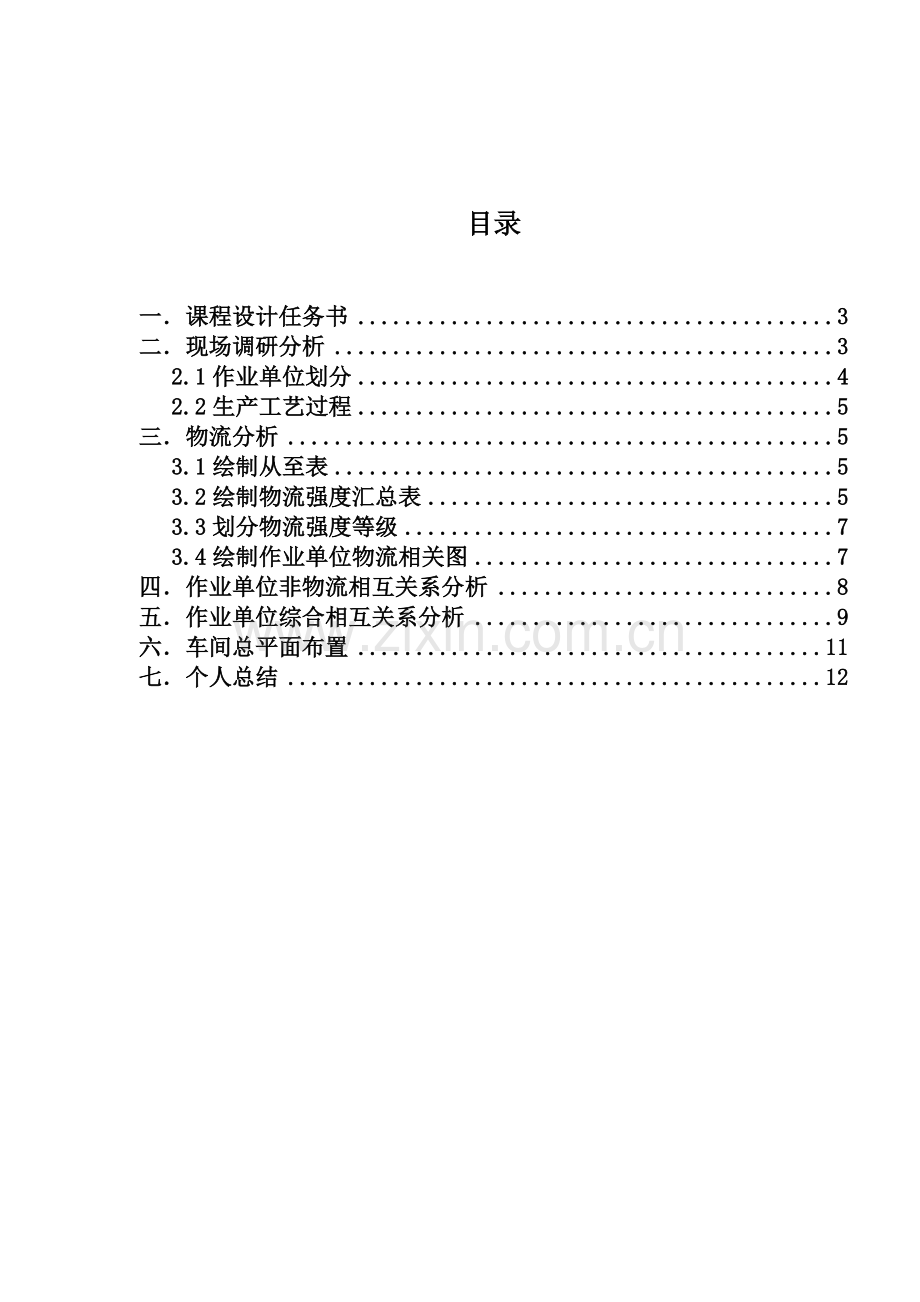 物流工程课程设计报告.doc_第3页