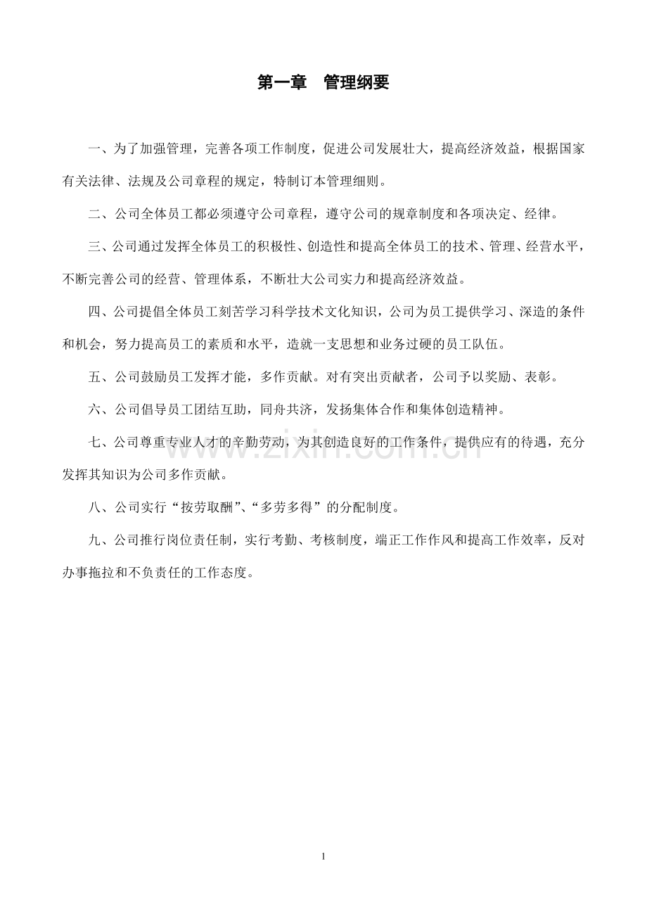 监理公司管理制度.doc_第2页