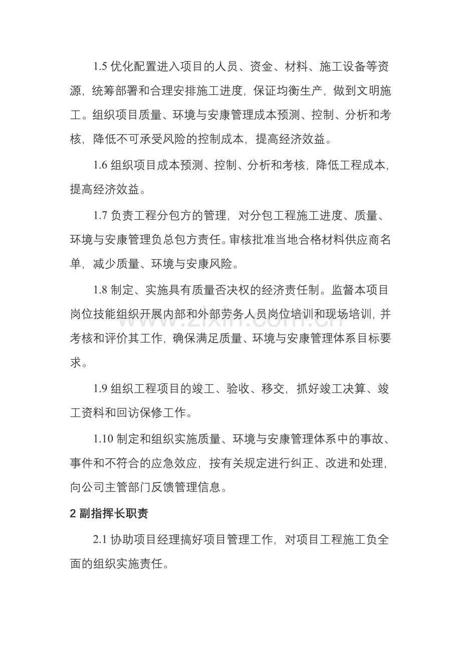 中铁十六局集团精伊霍铁路工程指挥部部门职责.doc_第2页