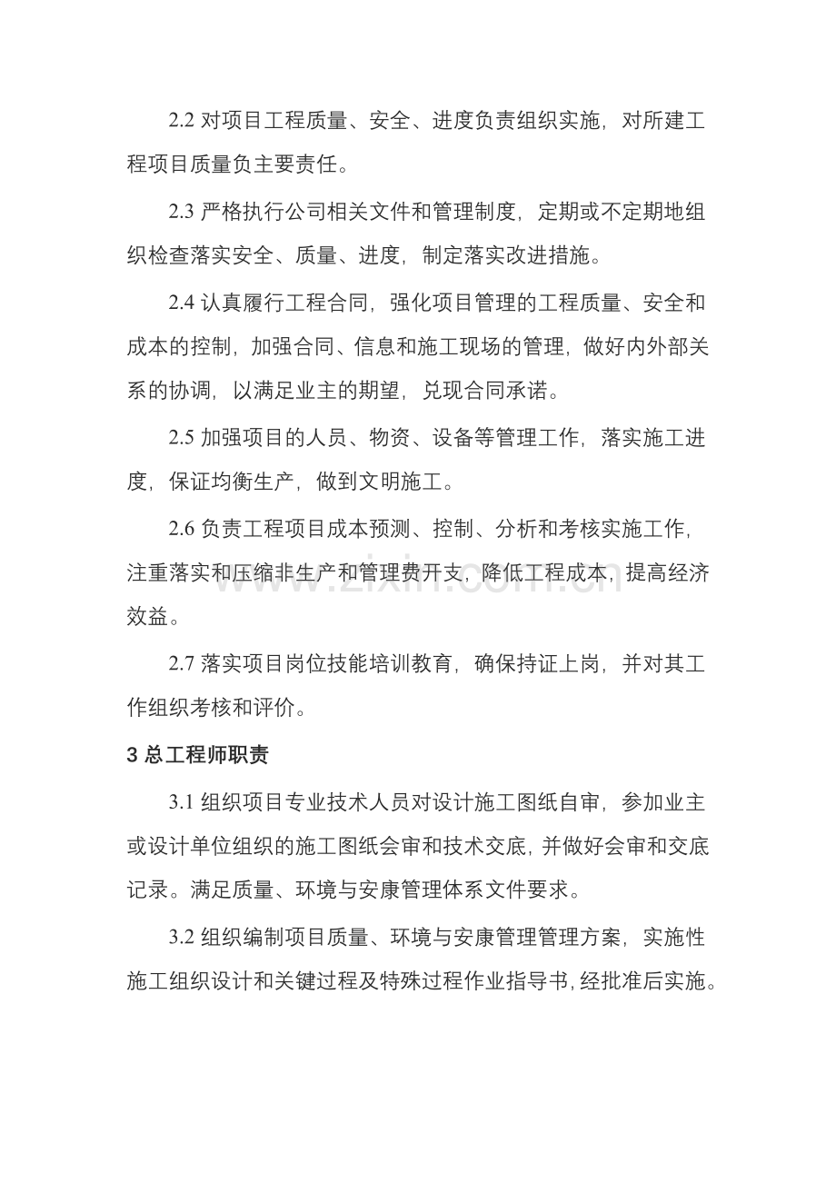 中铁十六局集团精伊霍铁路工程指挥部部门职责.doc_第3页