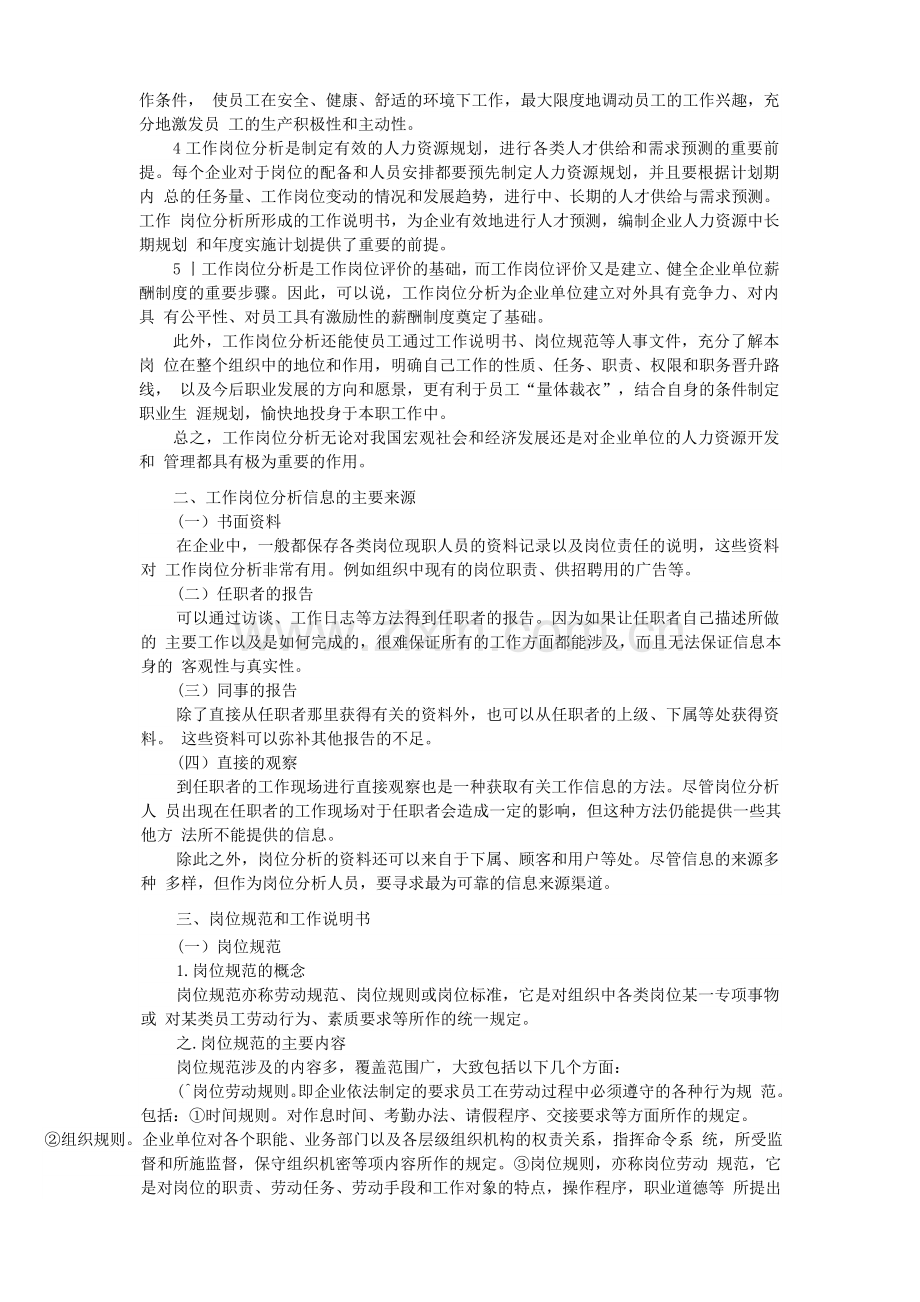 人力资源管理规划-工作岗位分析.doc_第2页