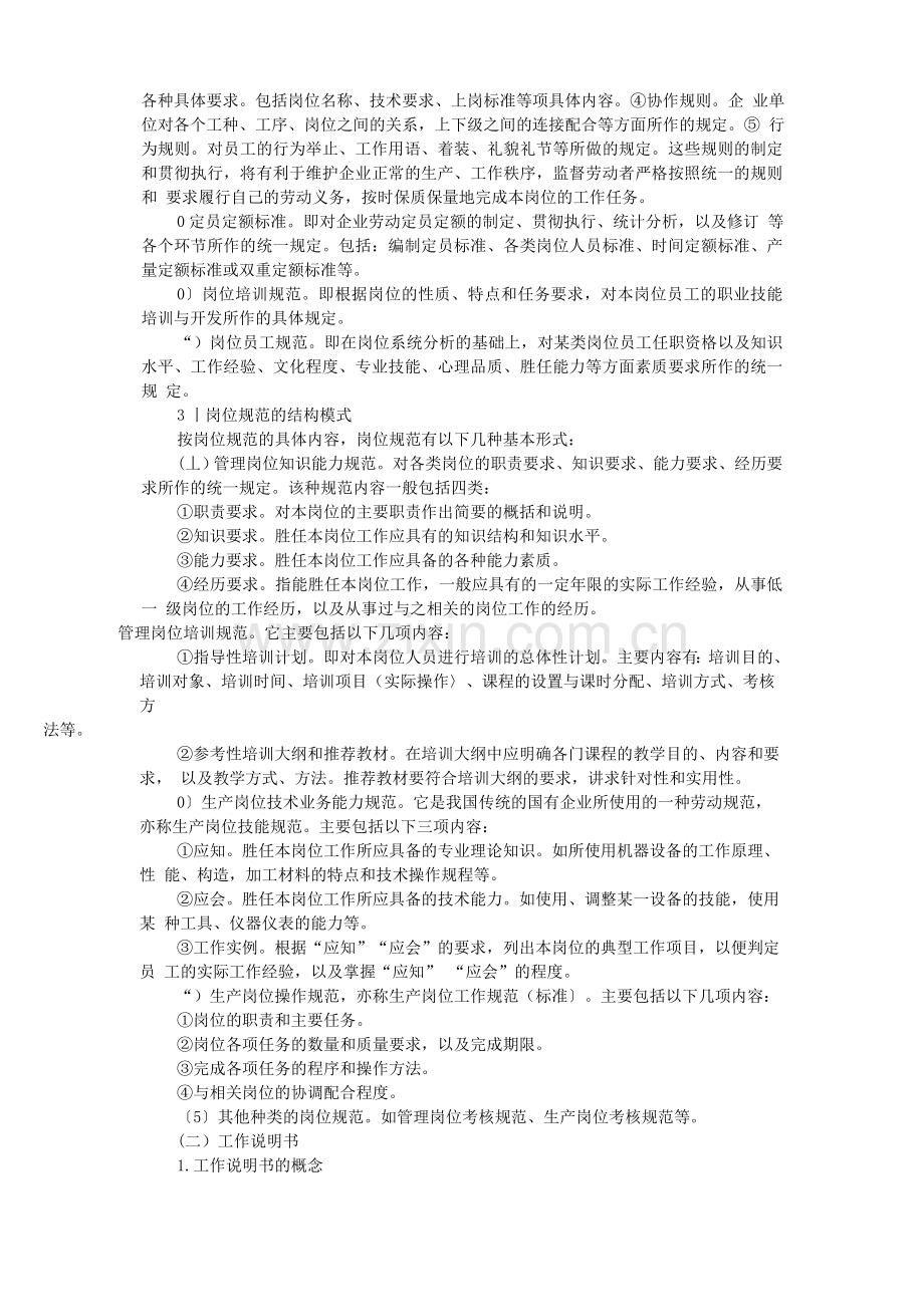 人力资源管理规划-工作岗位分析.doc_第3页