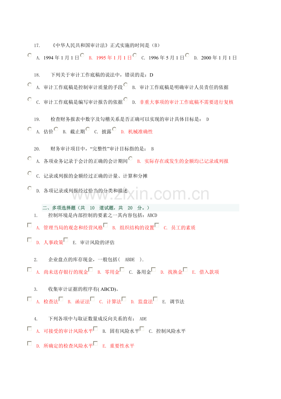 2011中央电大网上形成性考核审计学阶段测试试卷及答案.doc_第3页