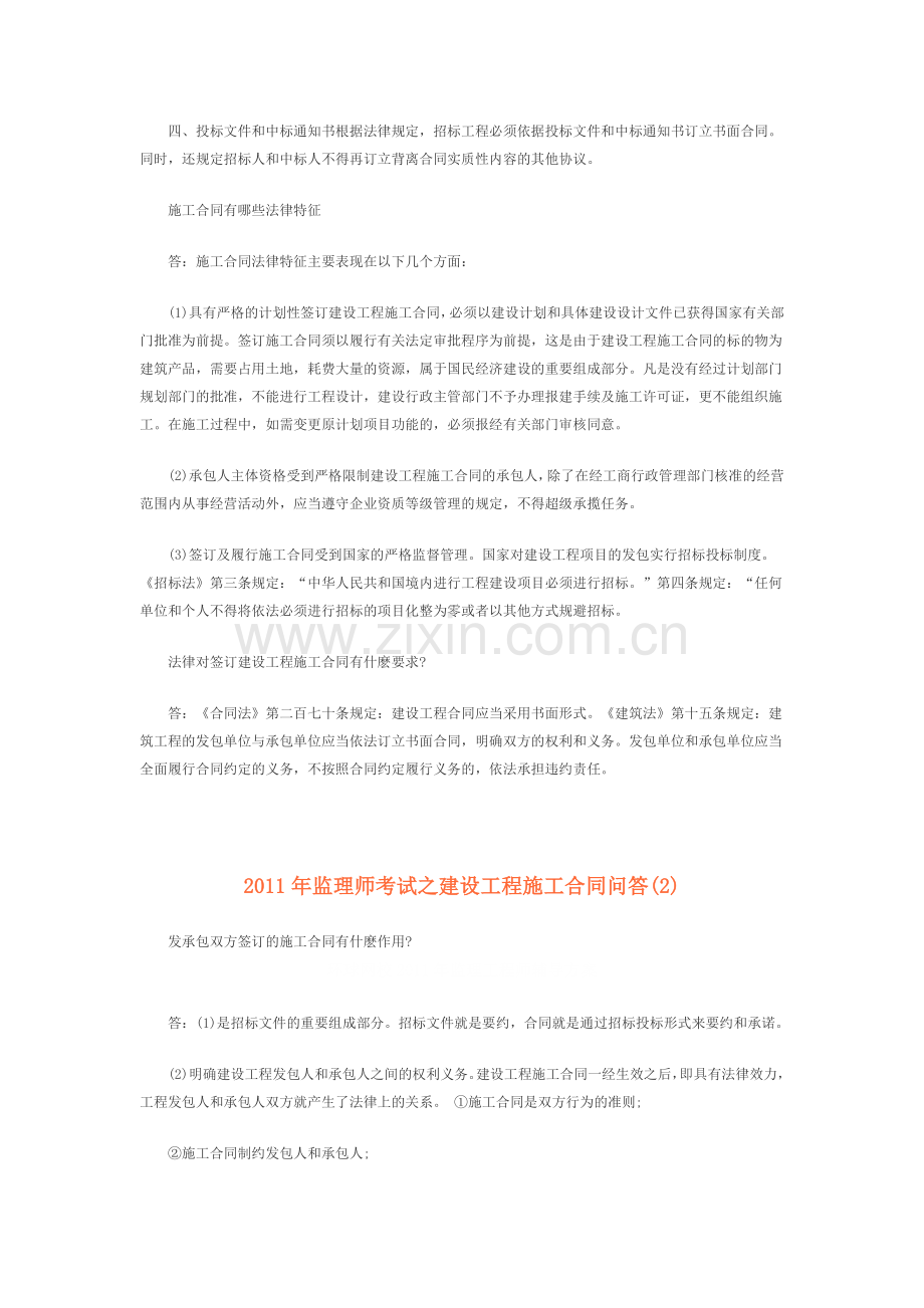 2011年监理师考试之建设工程施工合同问答.doc_第2页