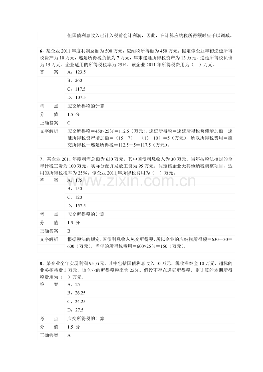 对啊网初级会计职称会计实务第六章-利润.doc_第3页