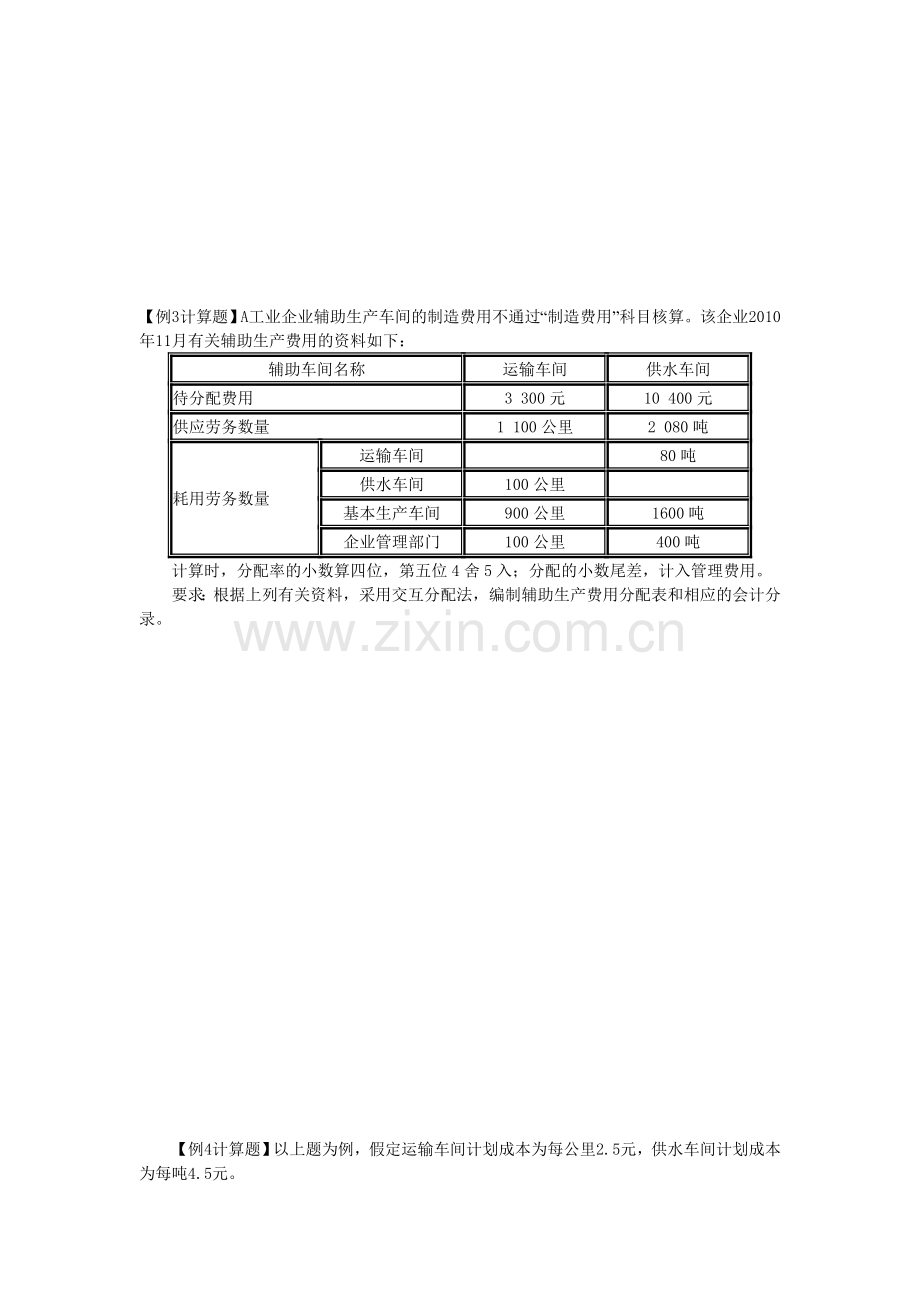 第八章产品成本核算例题.doc_第2页