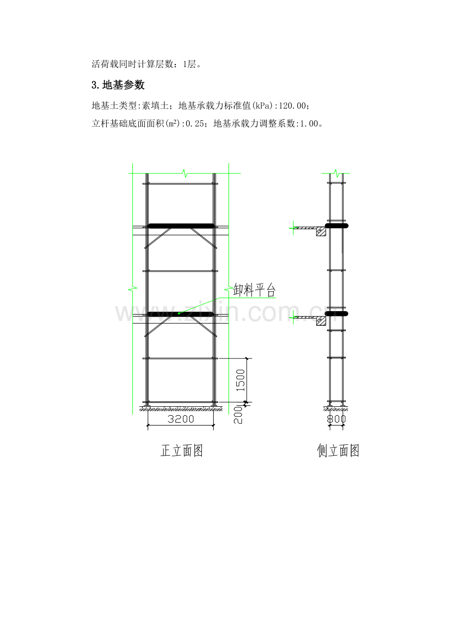 升降机卸料平台施工方案.doc_第3页