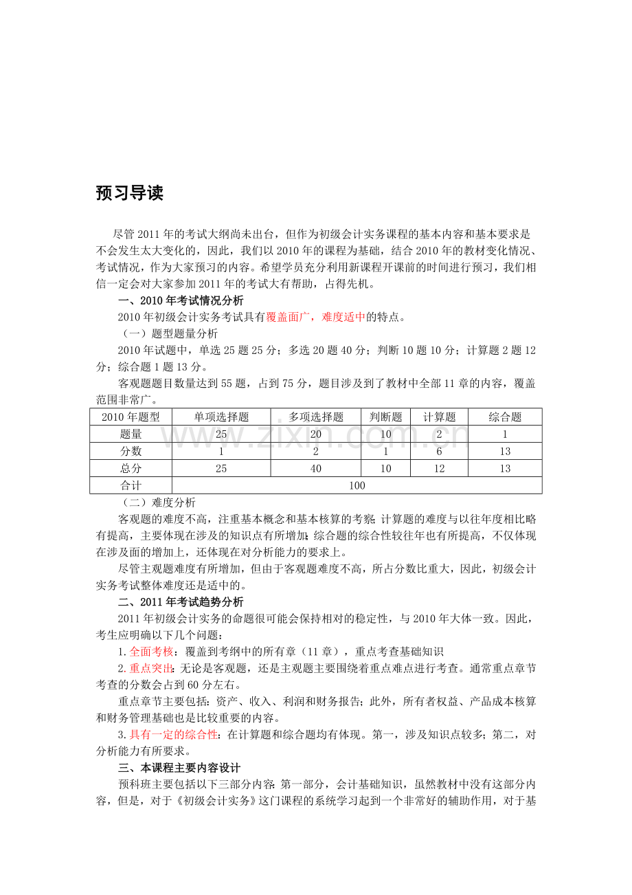 初级会计第一讲.doc_第1页