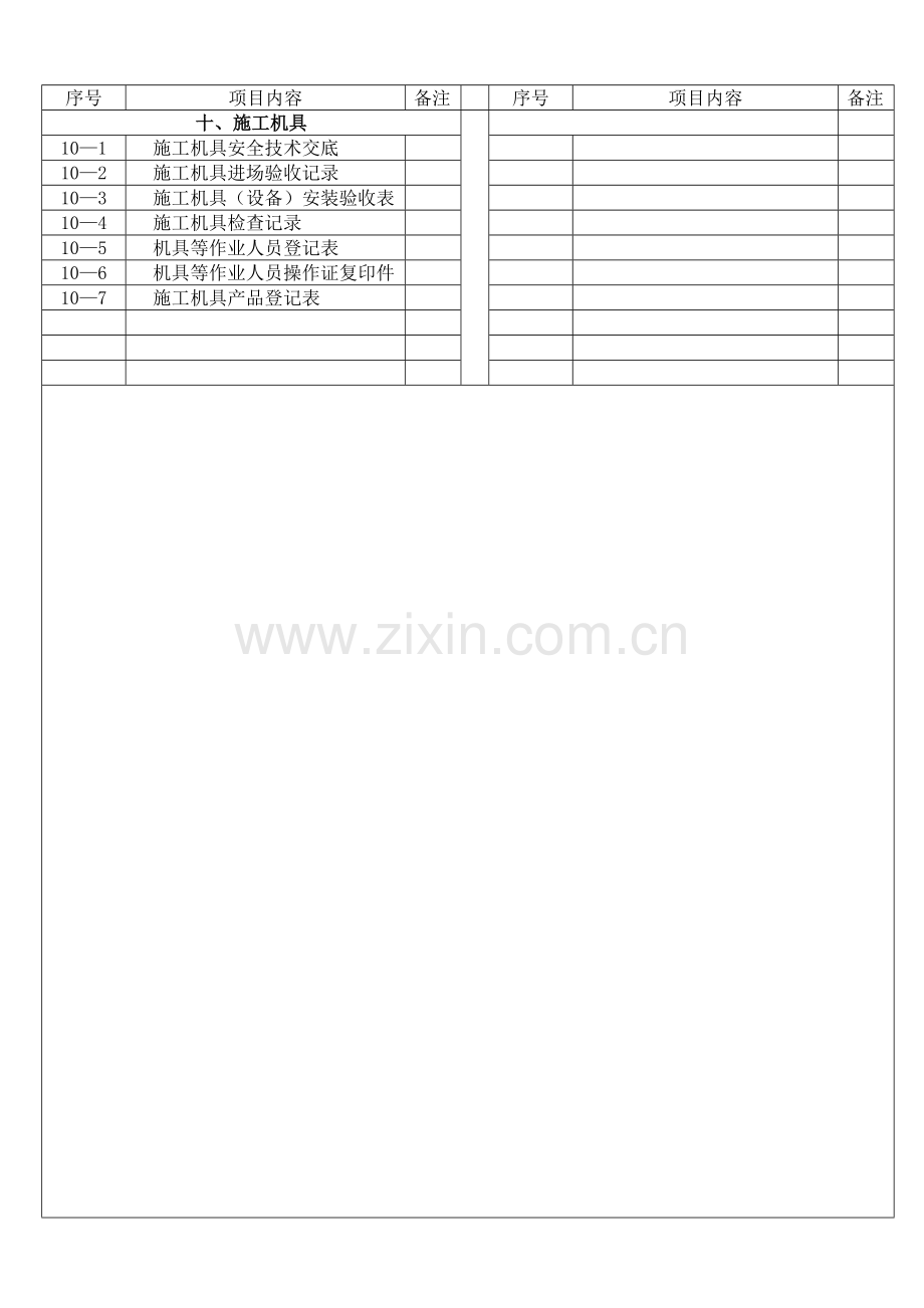 天津市建设工程施工现场安全保证资料.doc_第3页