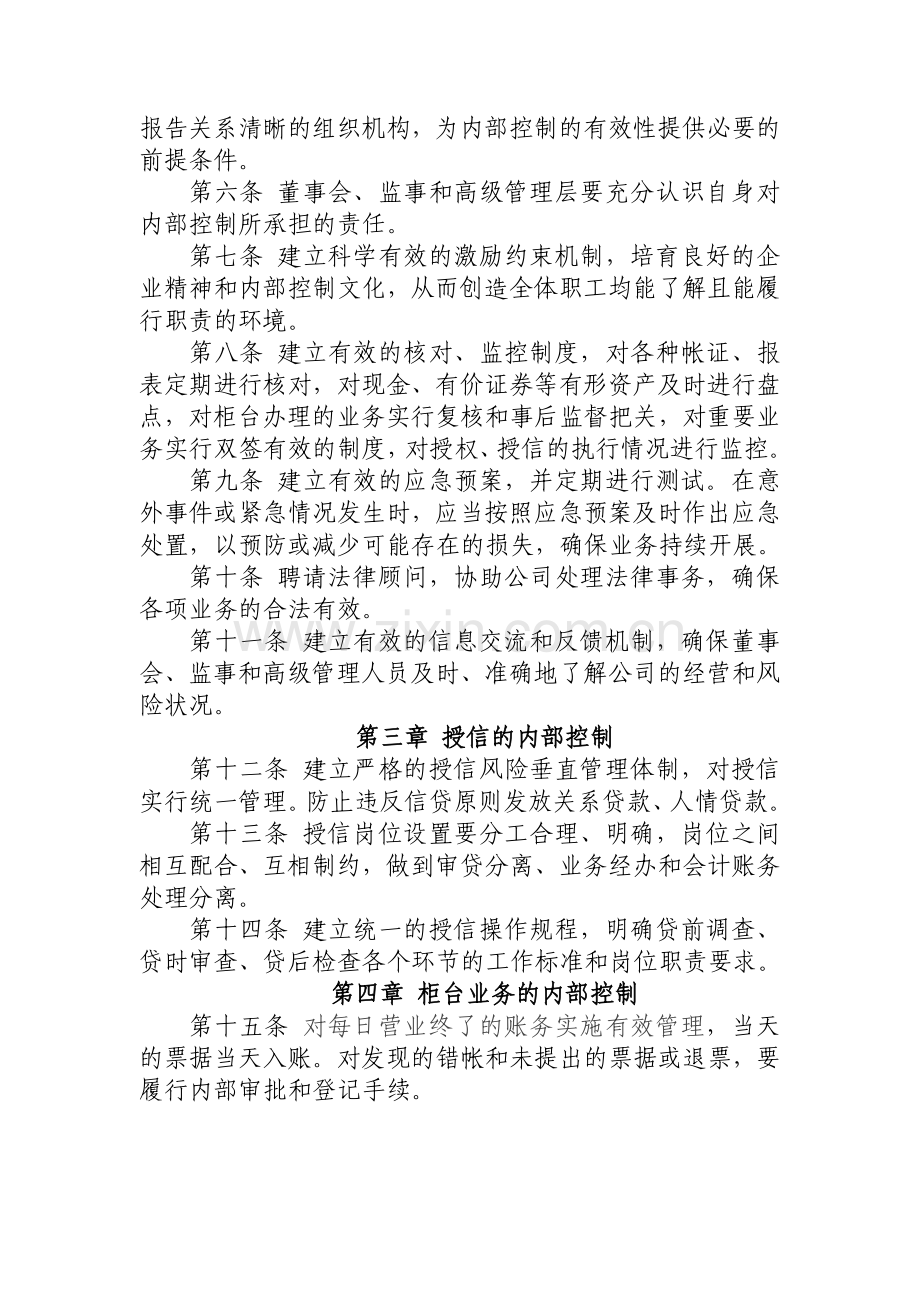 小额贷款公司内控制度.doc_第2页