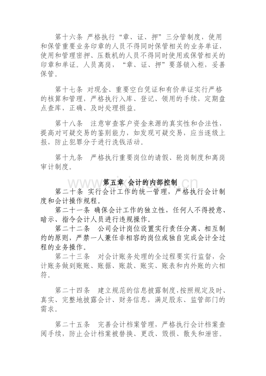 小额贷款公司内控制度.doc_第3页