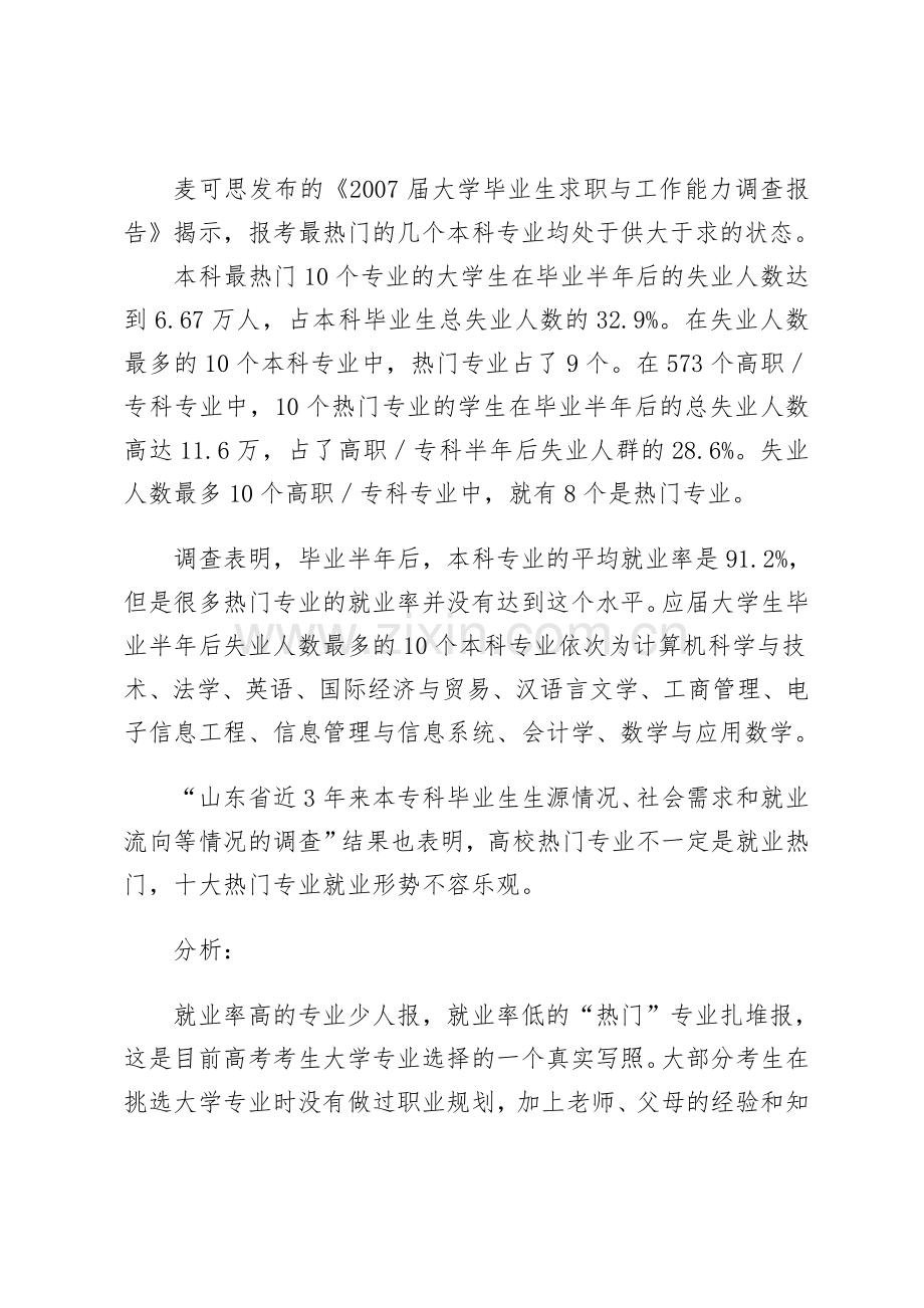 大学生就业情况调查与分析.doc_第2页