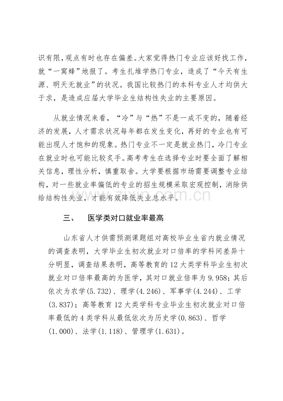 大学生就业情况调查与分析.doc_第3页