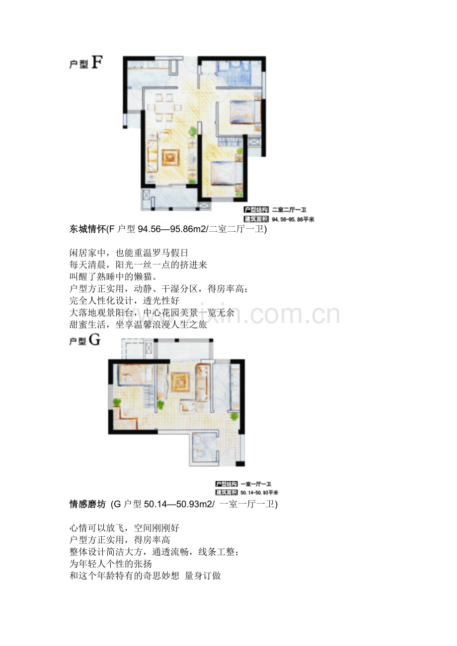 房地产户型说辞文案.doc_第2页