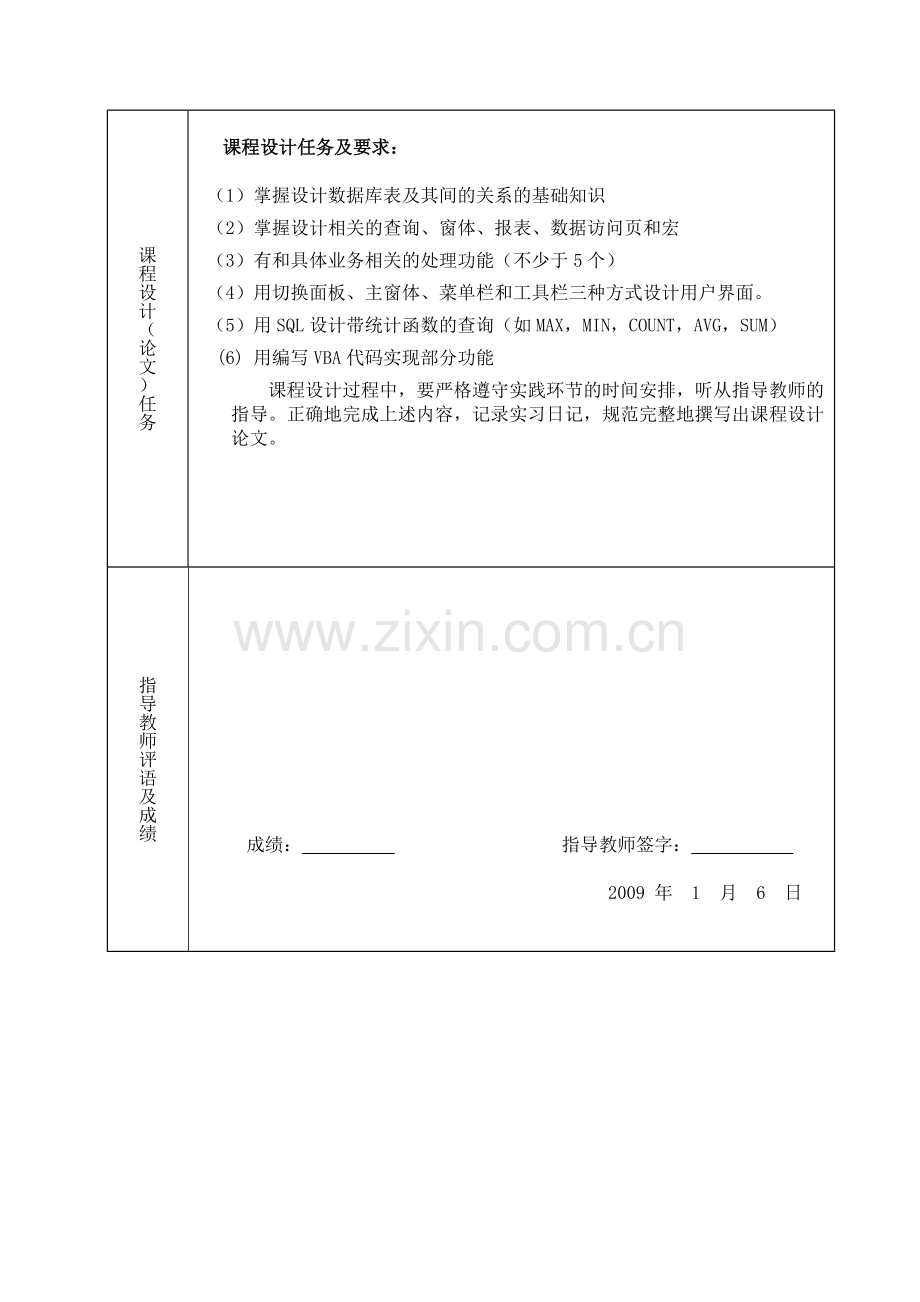 ACCESS课程设计(论文)-酒店管理系统.doc_第3页