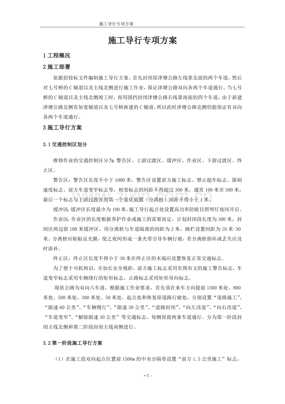 施工导行专项方案.doc_第2页