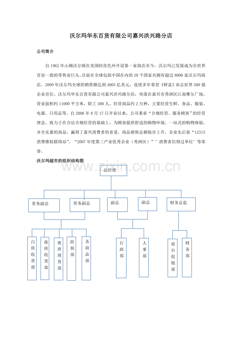 超市绩效管理方案.doc_第3页