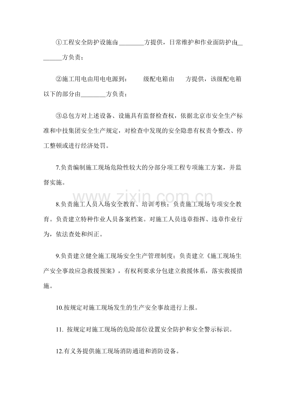 项目分包安全管理协议.doc_第3页