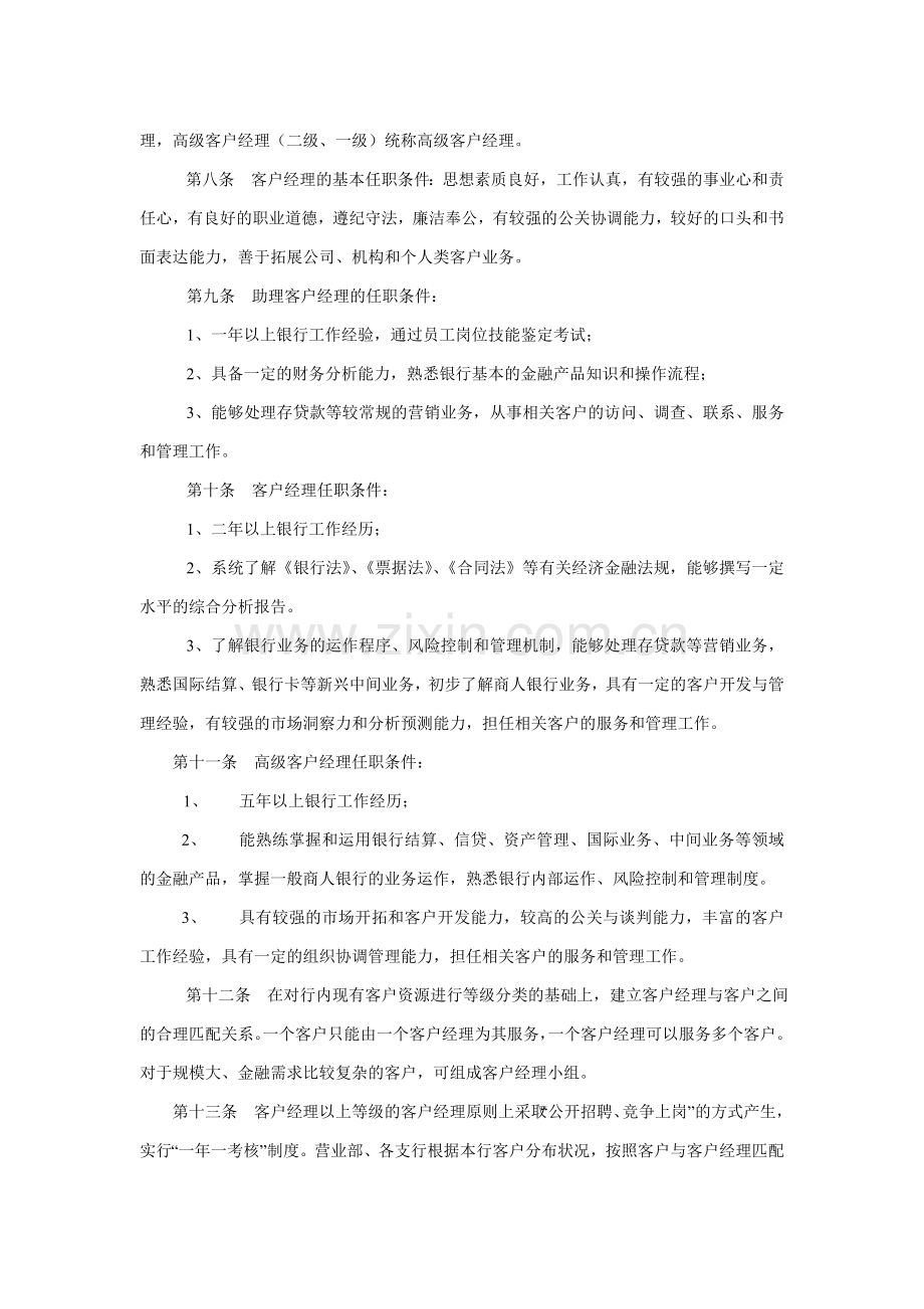 【实例】XX银行客户经理绩效考核实施办法-9页.doc_第2页