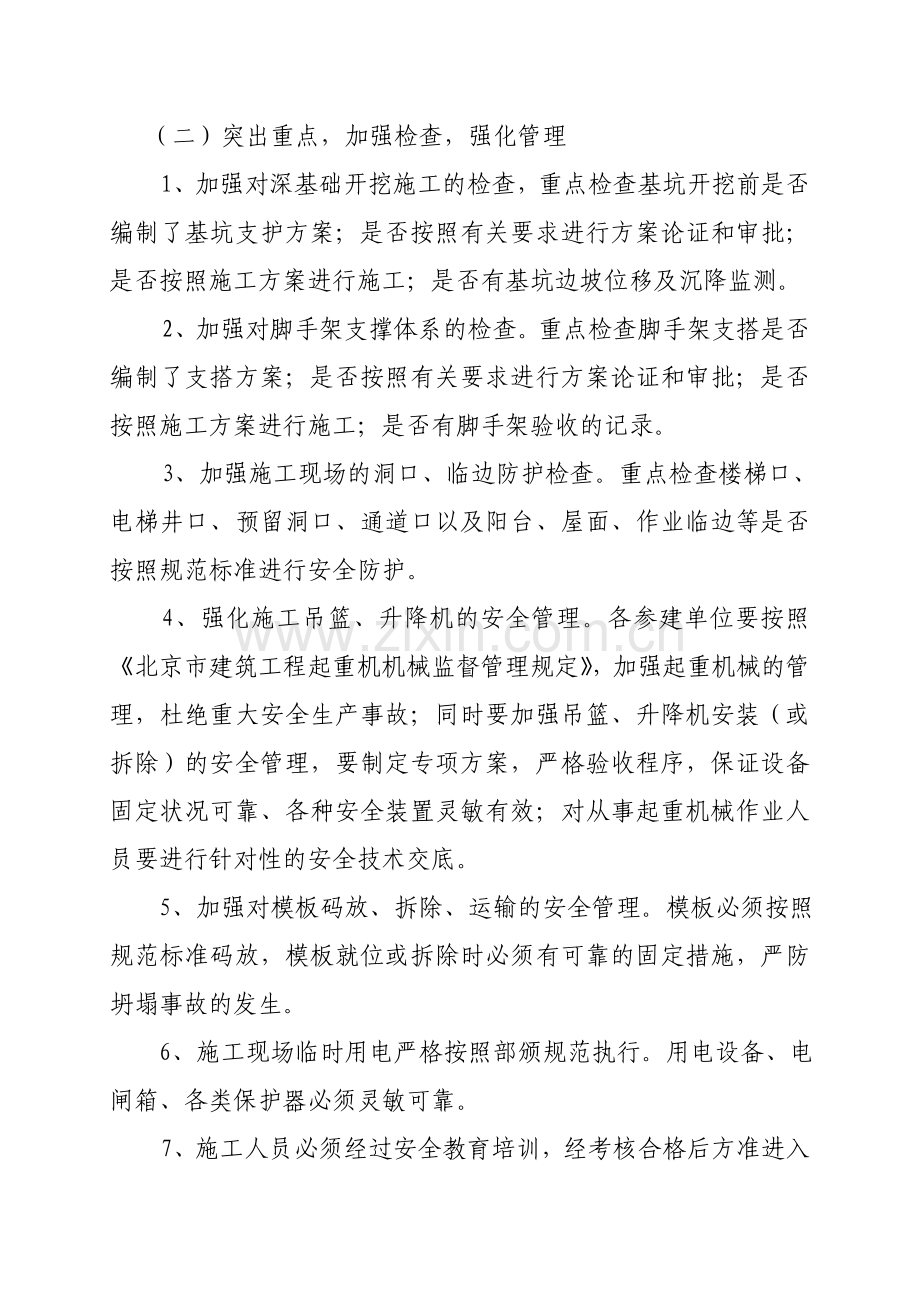 安全生产隐患排查治理专项行动实施方案.doc_第2页