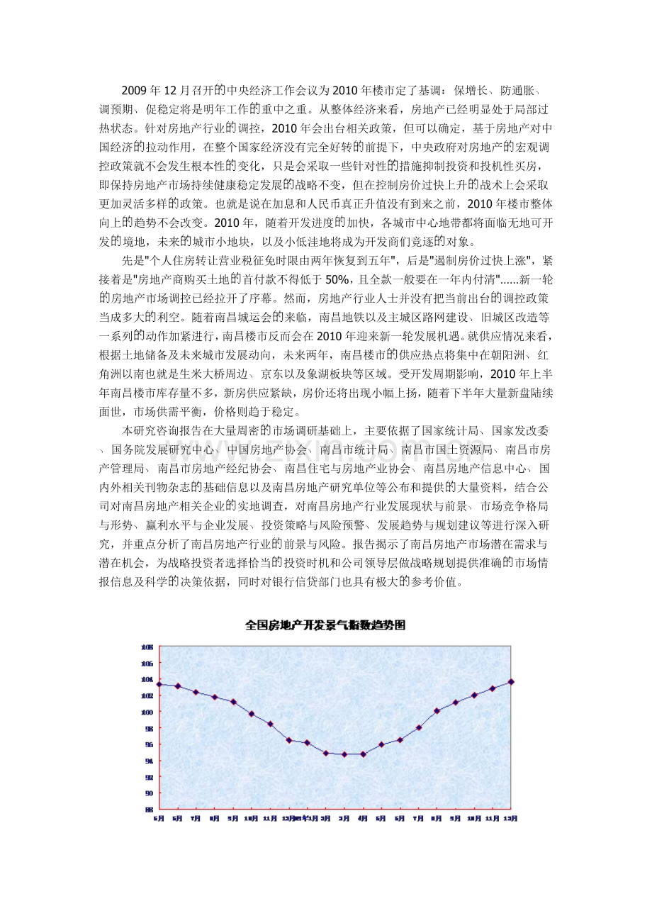 2009年南昌房地产咨询研究报告.doc_第2页