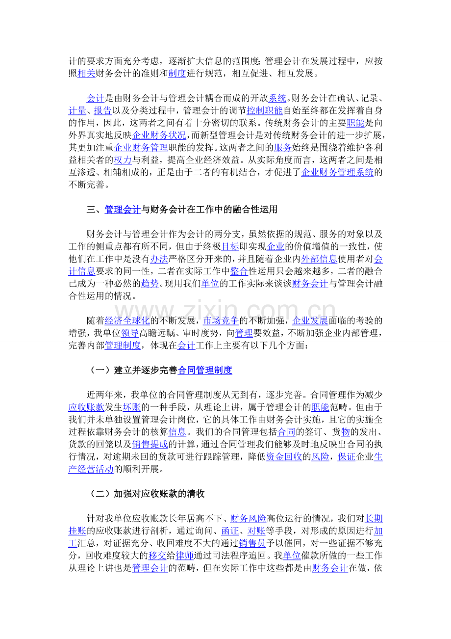 浅议管理会计与财务会计的融合.doc_第3页