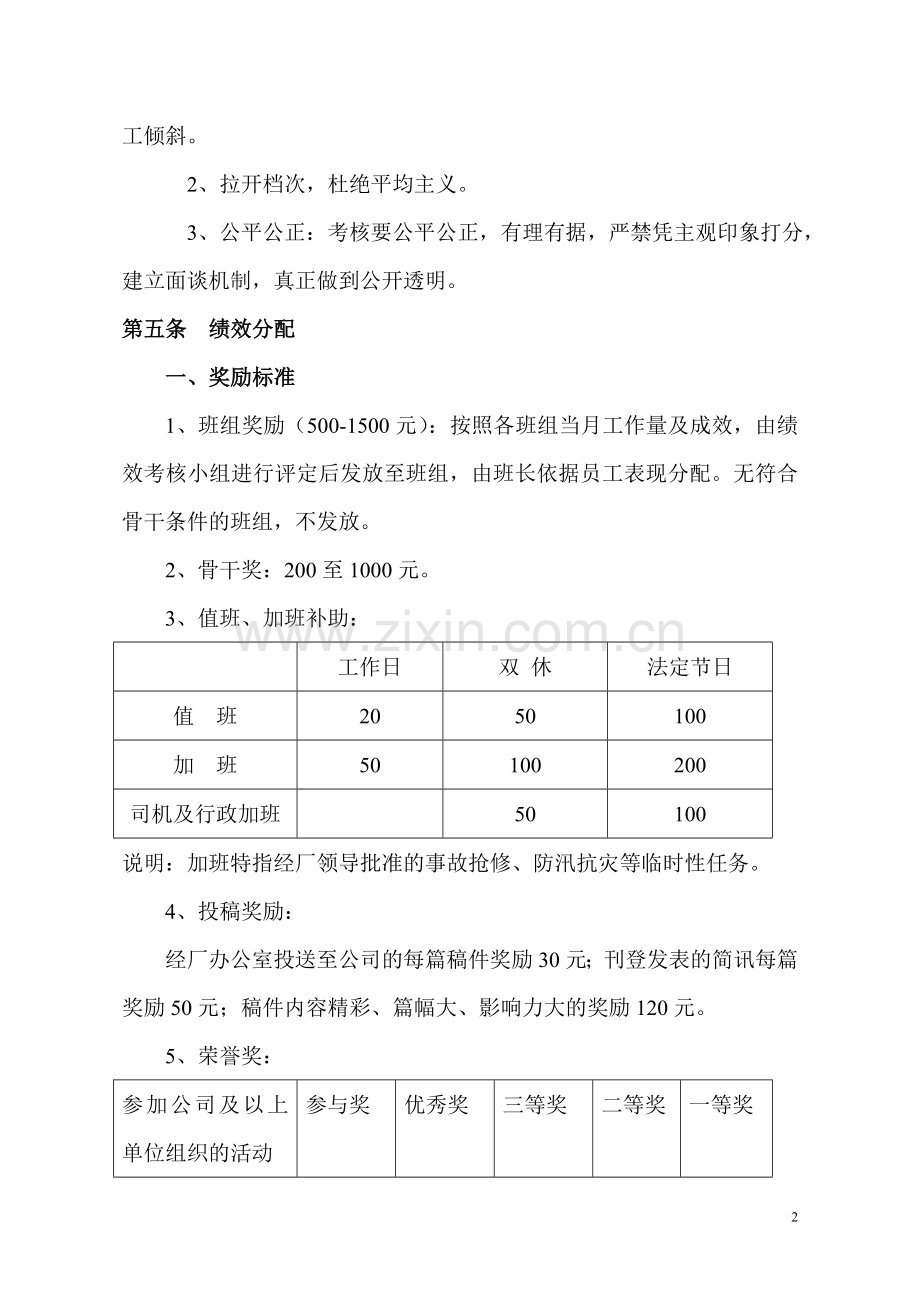 污水处理厂绩效薪酬分配细则定稿.doc_第2页