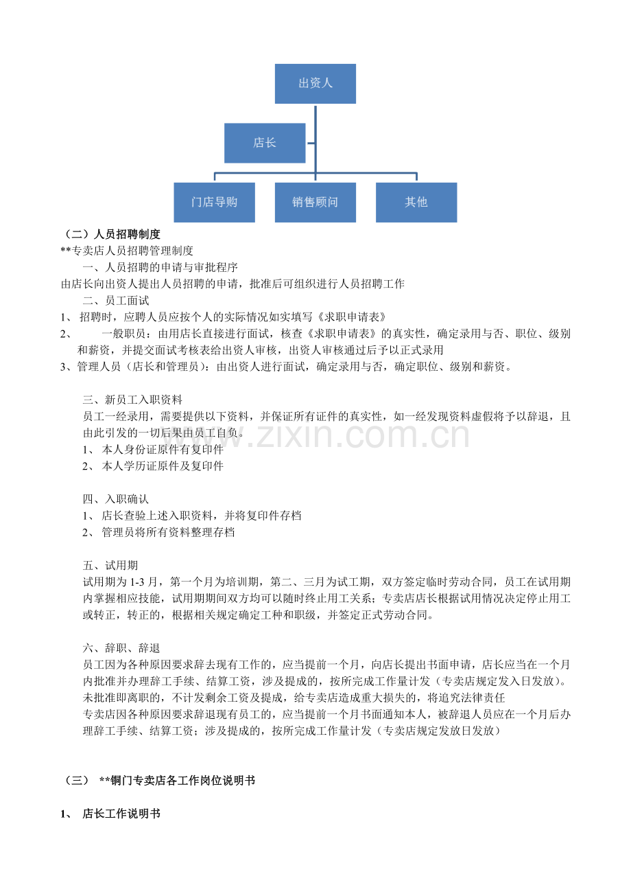 专卖店运营手册.doc_第3页