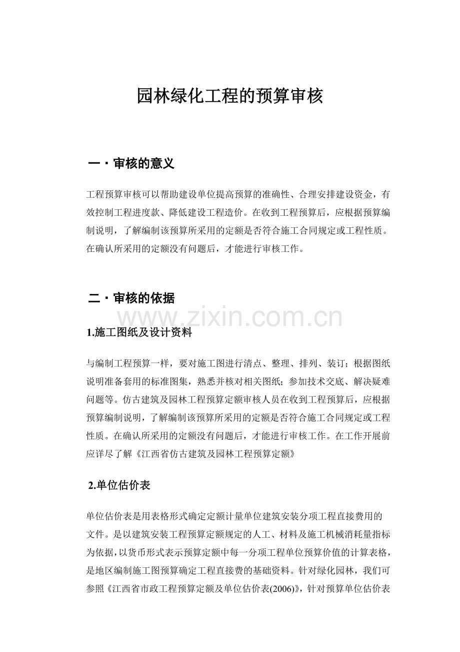 园林绿化工程的预算审核.doc_第3页